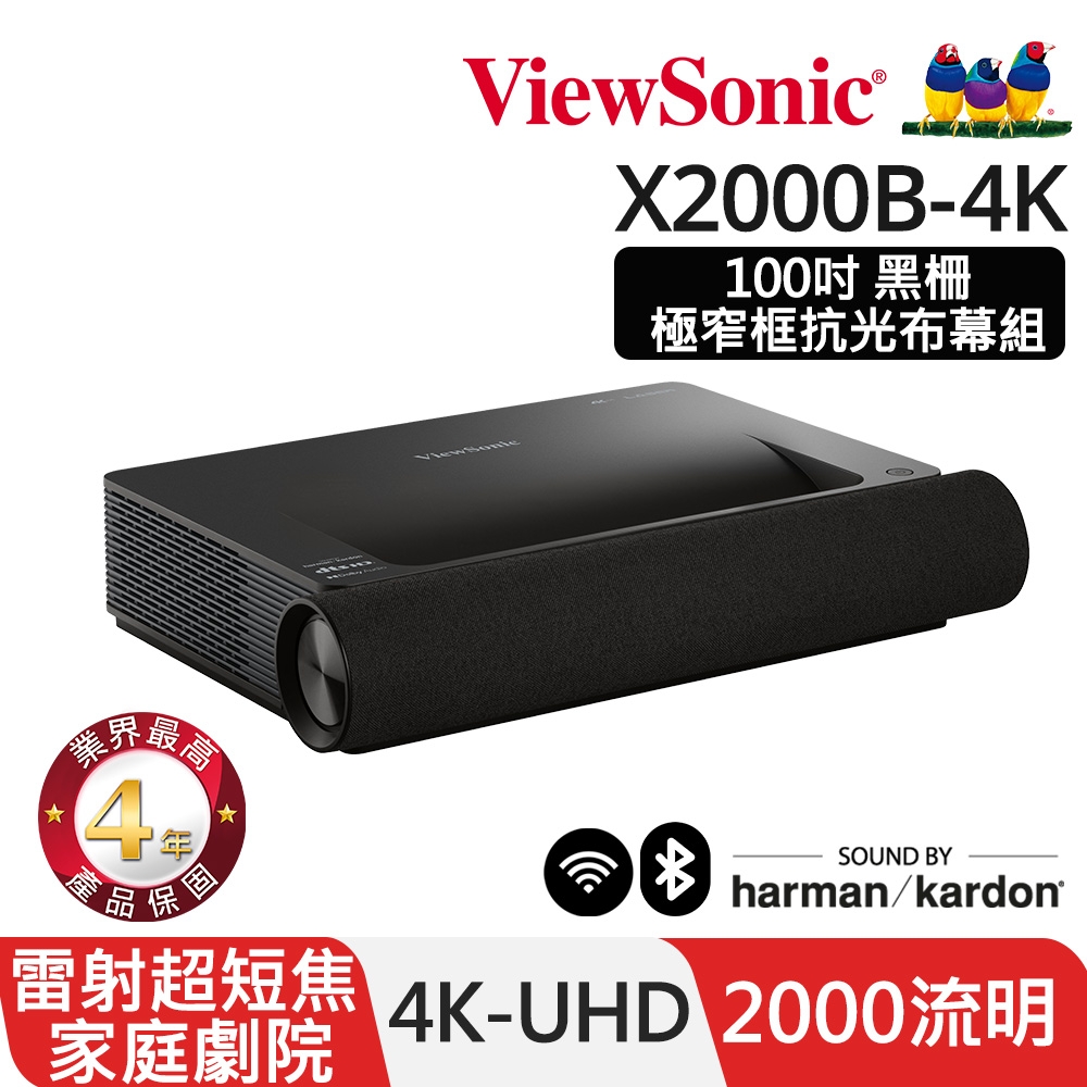 ViewSonic X2000B-4K 4K HDR 超短焦智慧雷射電視投影機(2000流明)黑+100吋布幕