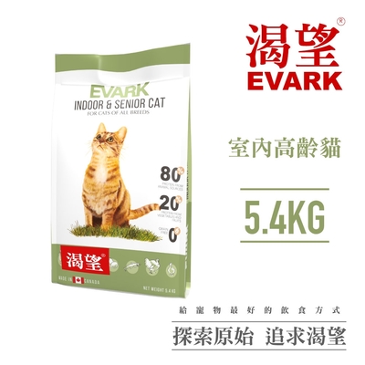 【EVARK渴望】無穀室內高齡貓5.4kg-貓糧、貓飼料