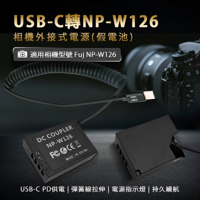 適用 Fuj NP-W126 假電池 (USB-C PD 供電) 相機外接式電源