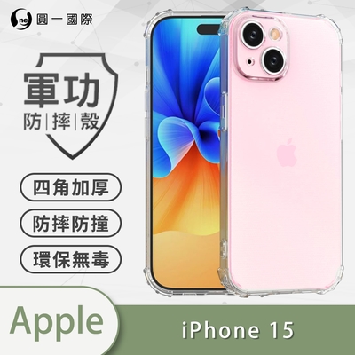 O-one軍功防摔殼 Apple iPhone 15 美國軍事防摔手機殼 保護殼