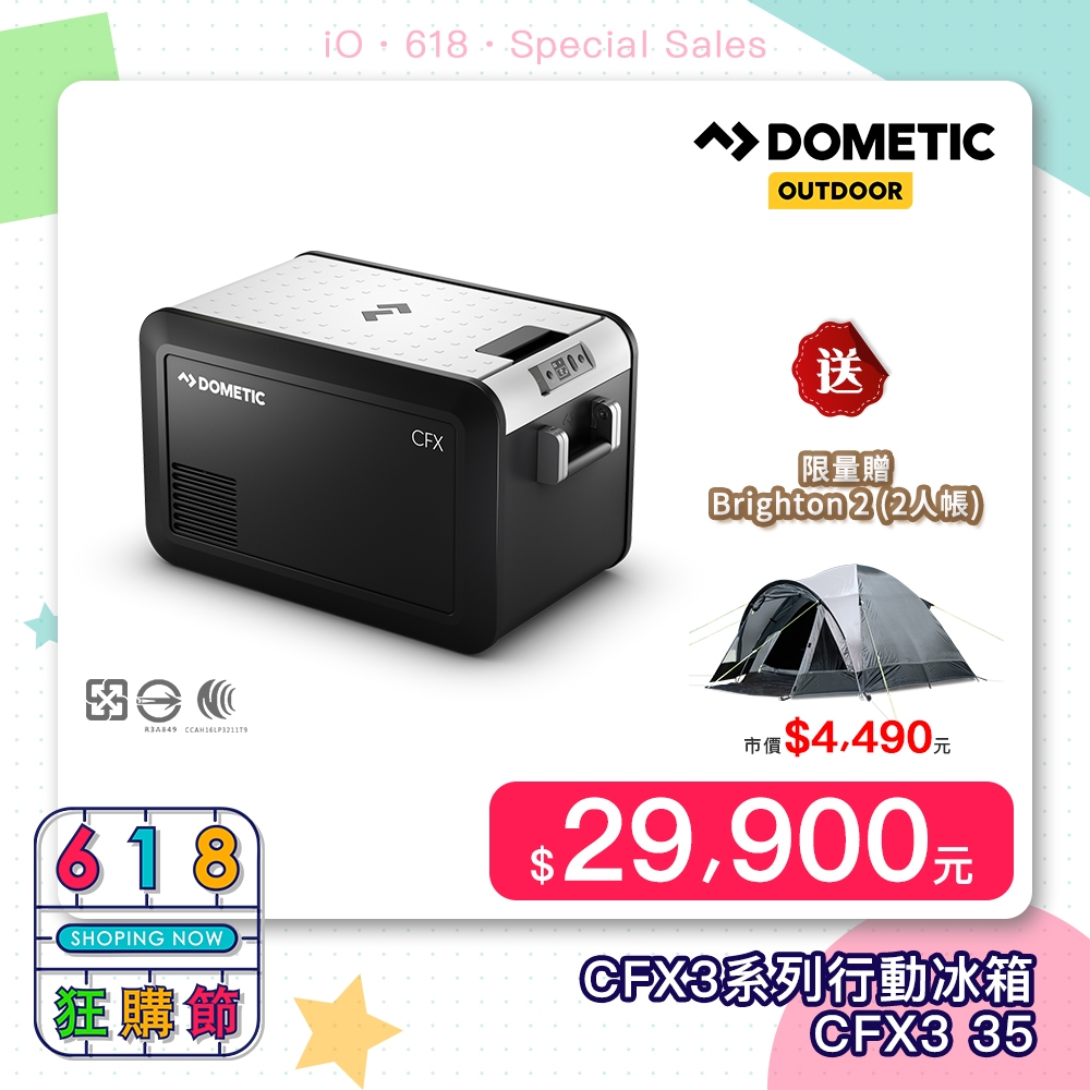 DOMETIC CFX3系列智慧壓縮機行動冰箱CFX3 35 ☆限量加贈Brighton 2輕便