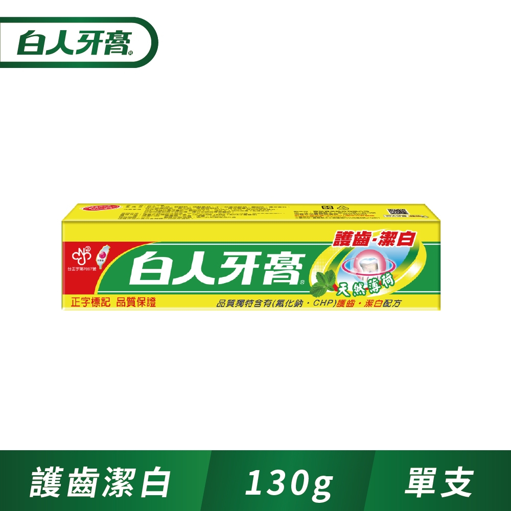 白人護齒潔白牙膏130g