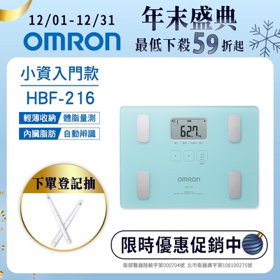 OMRON歐姆龍體重體脂計HBF-216 藍色