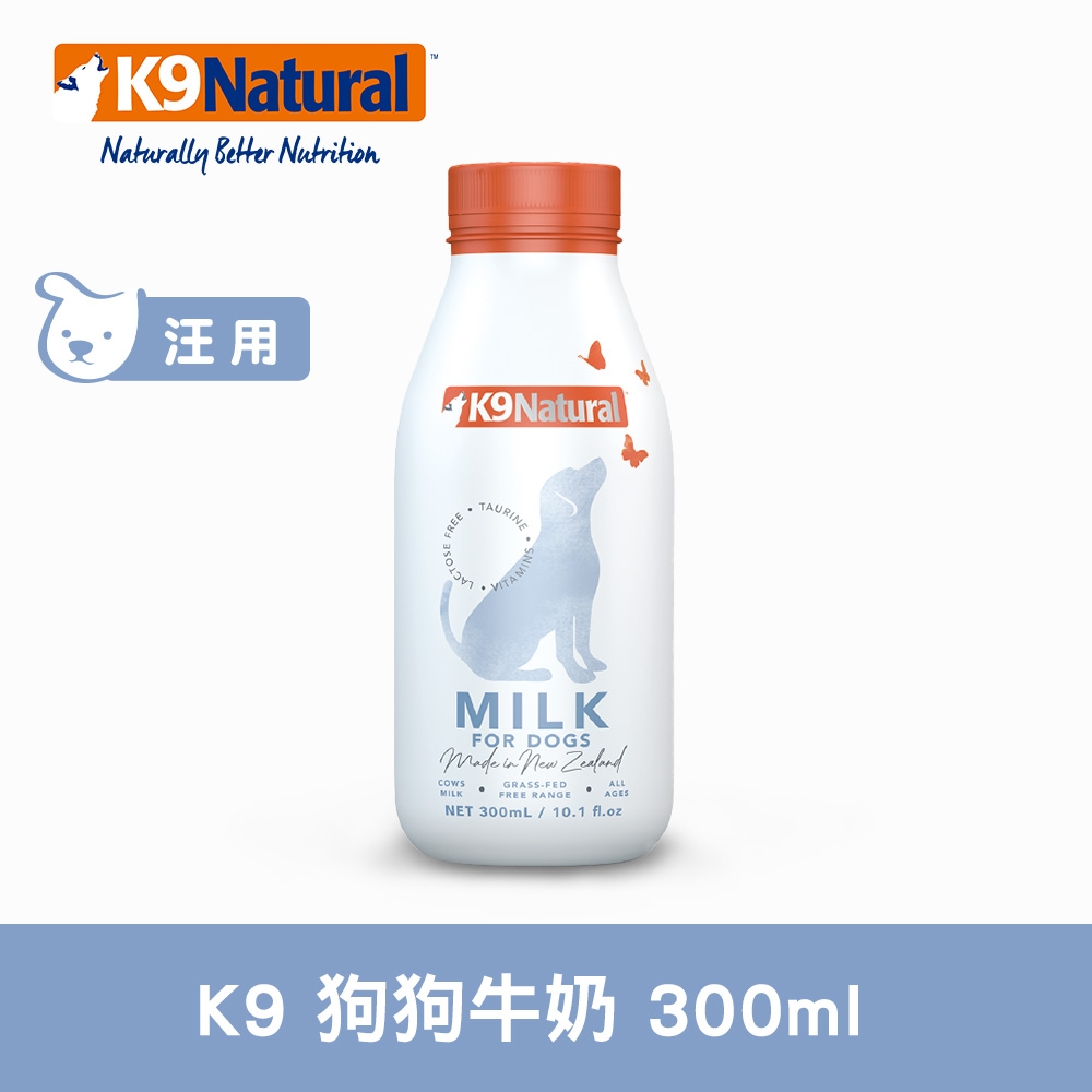 K9 Natural 狗狗零乳糖牛奶 300ml
