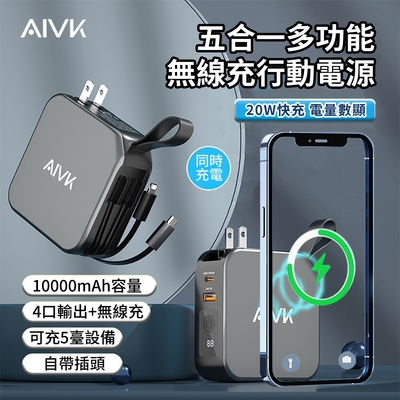 AIVK 五合一 多功能magsafe磁吸無線充行動電源 PD QC快充 迷你便攜自帶充電線充電寶 10000mAh