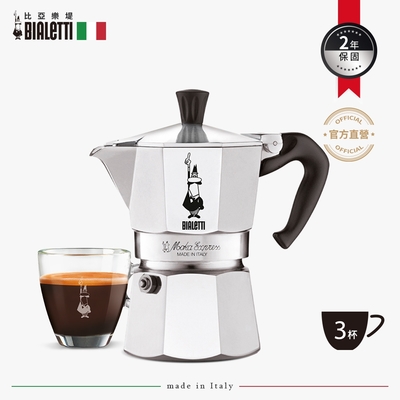 【Bialetti 比亞樂堤】 經典摩卡壺MOKA-3杯份(義式濃縮/百年咖啡壺/原廠保固2年)