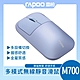 【rapoo 雷柏】典雅系M700多模無線靜音滑鼠_紫 product thumbnail 1