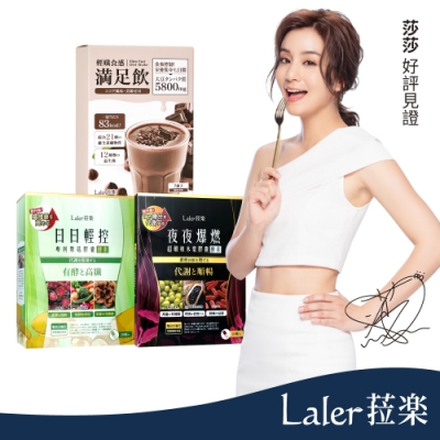 【Laler 菈楽】全新升級