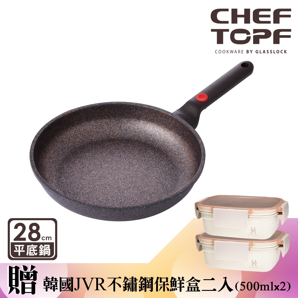 韓國 Chef Topf 崗石系列耐磨28公分不沾平底鍋