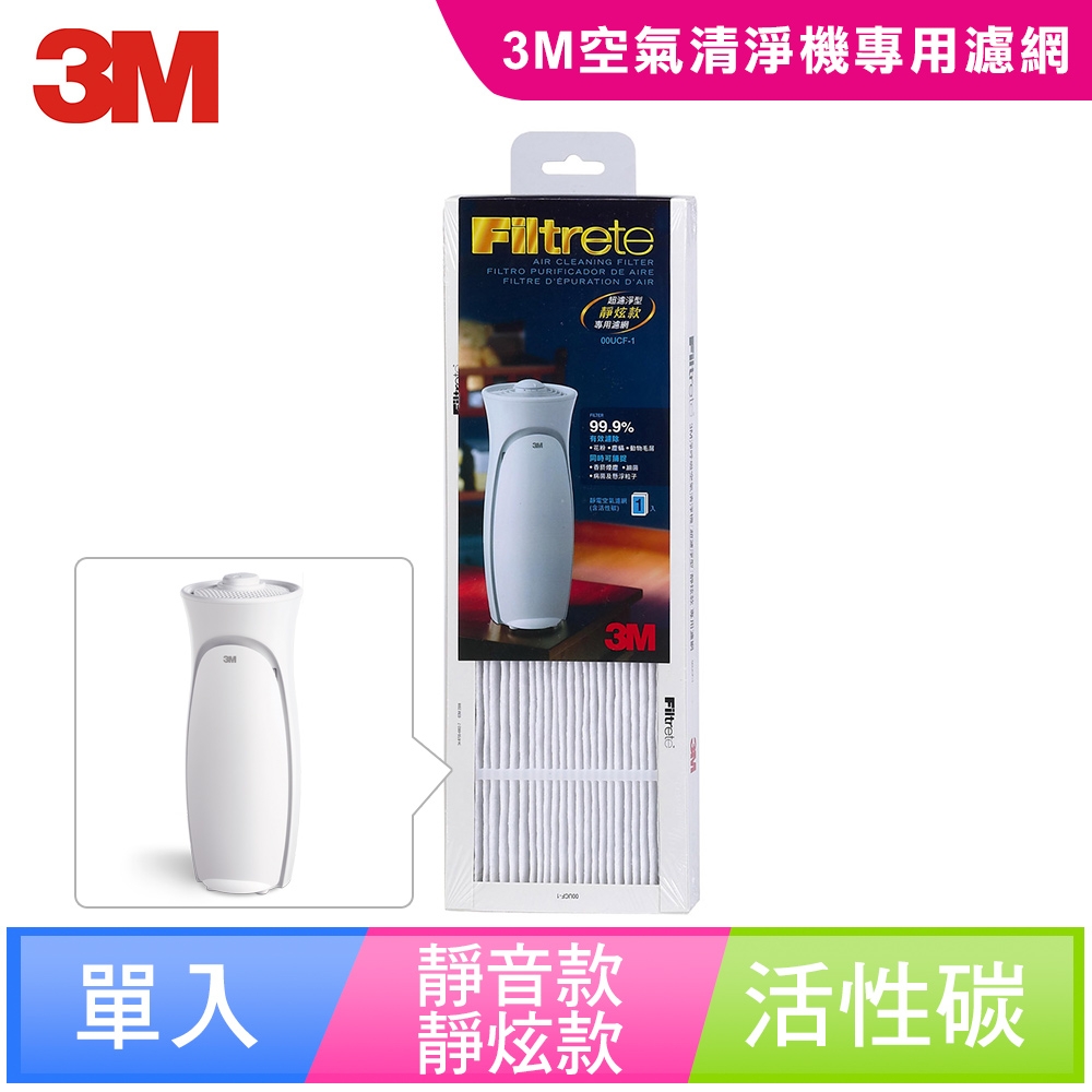 3M 空氣清靜機超濾淨型-靜炫款專用濾網