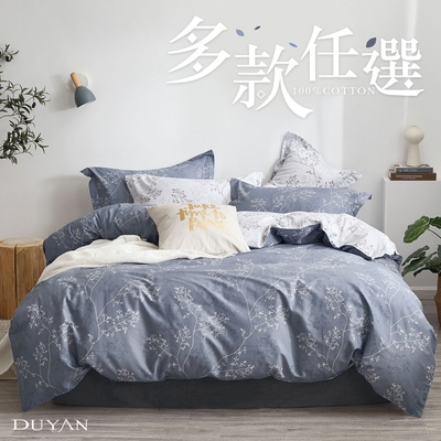 【DUYAN 竹漾】精梳純棉單人薄被套 /多款任選 台灣製