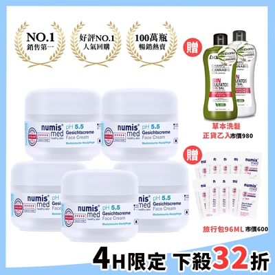 德國numis med樂美思pH5.5舒敏凍齡霜50mlx5再送旅行8mlx12包再送babaria大麻籽油植萃洗髮精400ml