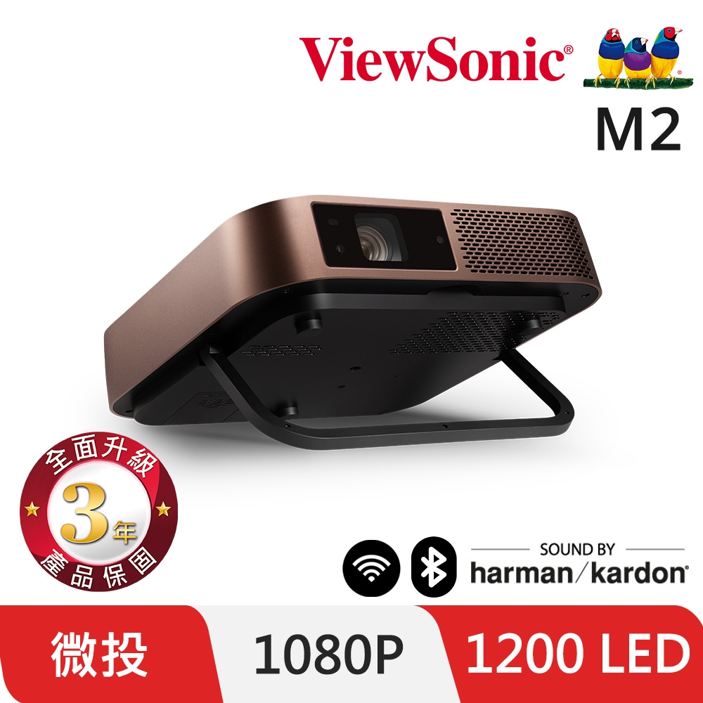 ViewSonic M2 FHD 3D 無線智慧微型投影機(1200 流明)