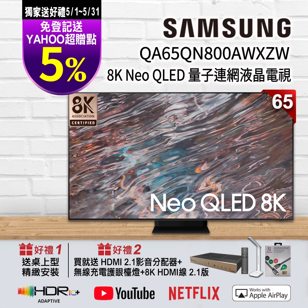 【送5%超贈點】SAMSUNG三星 65吋 8K QA65QN800AWXZW Neo QLED 量子連網液晶電視