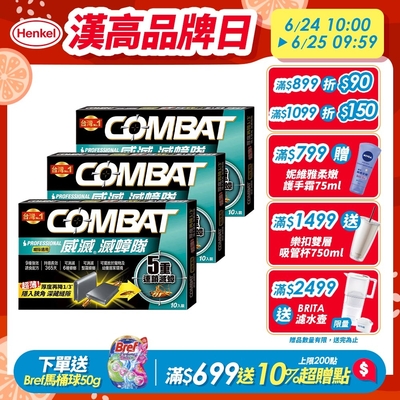 Combat威滅 滅蟑隊 5重連鎖 縫隙適用 10入x3盒 (除蟑螂/蟑螂藥)