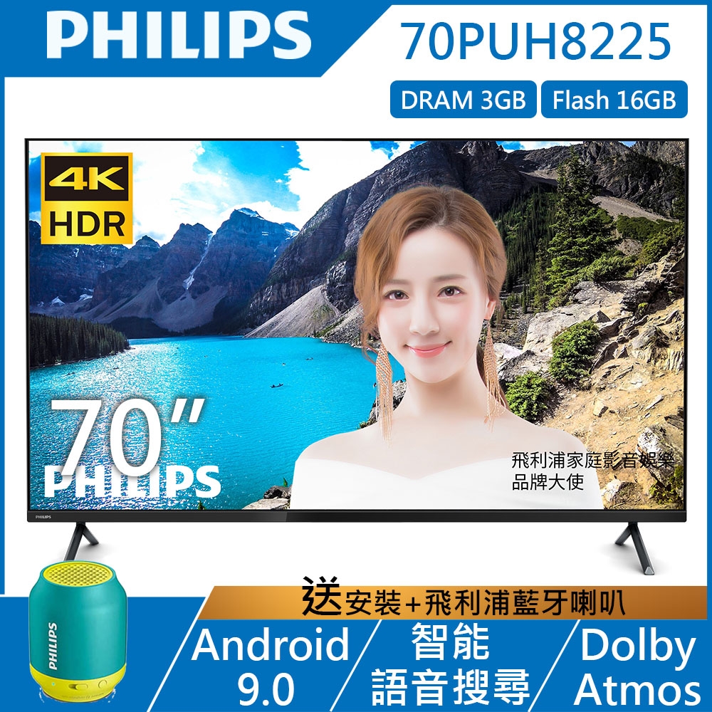 PHILIPS飛利浦 70吋 4K Android聯網 纖薄液晶顯示器+視訊盒70PUH8225