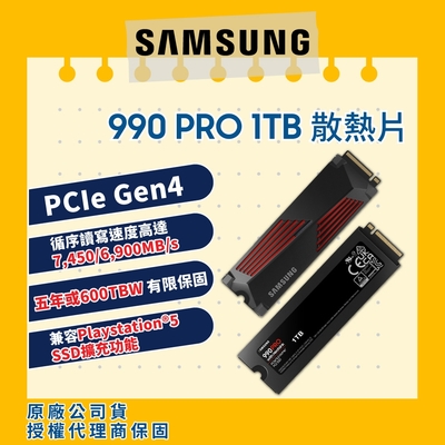 samsung 三星 990 pro 含散熱片1tb nvme m.2 2280 pcie 固態硬碟 (mz-v9p1t0cw)