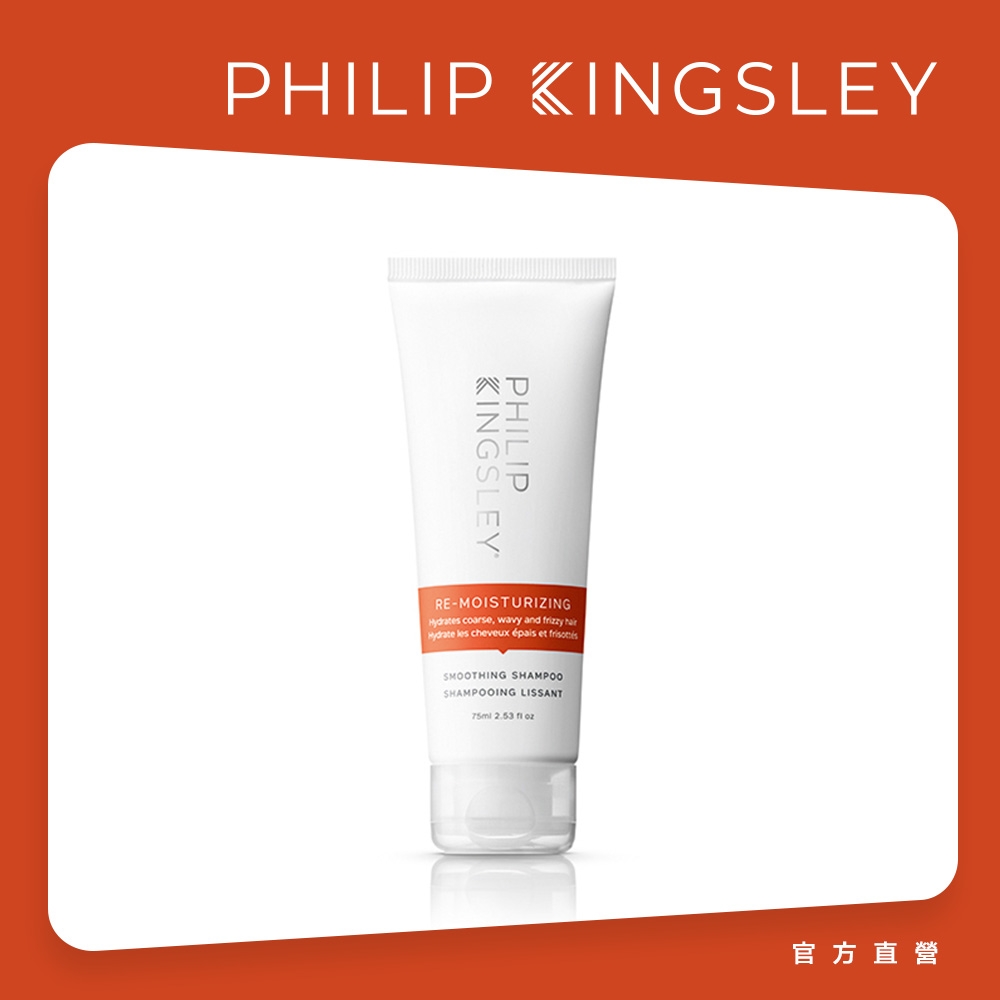 Philip Kingsley菲利浦金斯利 極緻潤澤髮浴75ml