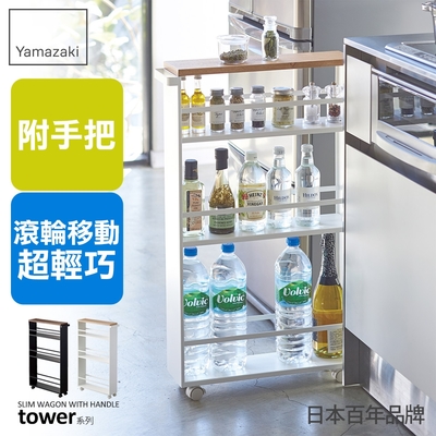 日本【YAMAZAKI】tower手把隙縫小推車(白)★日本百年品牌★廚房收納/隙縫收納