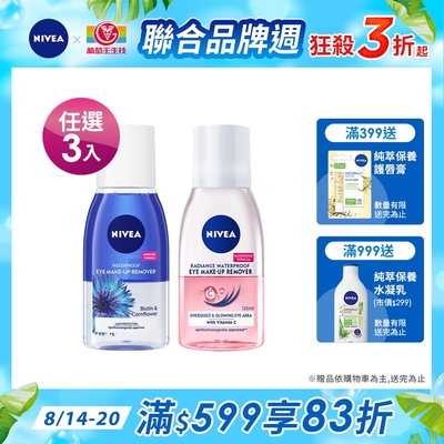 任3入_眼部卸妝液125ml