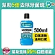 李施德霖 薄荷除菌漱口水500ml product thumbnail 1