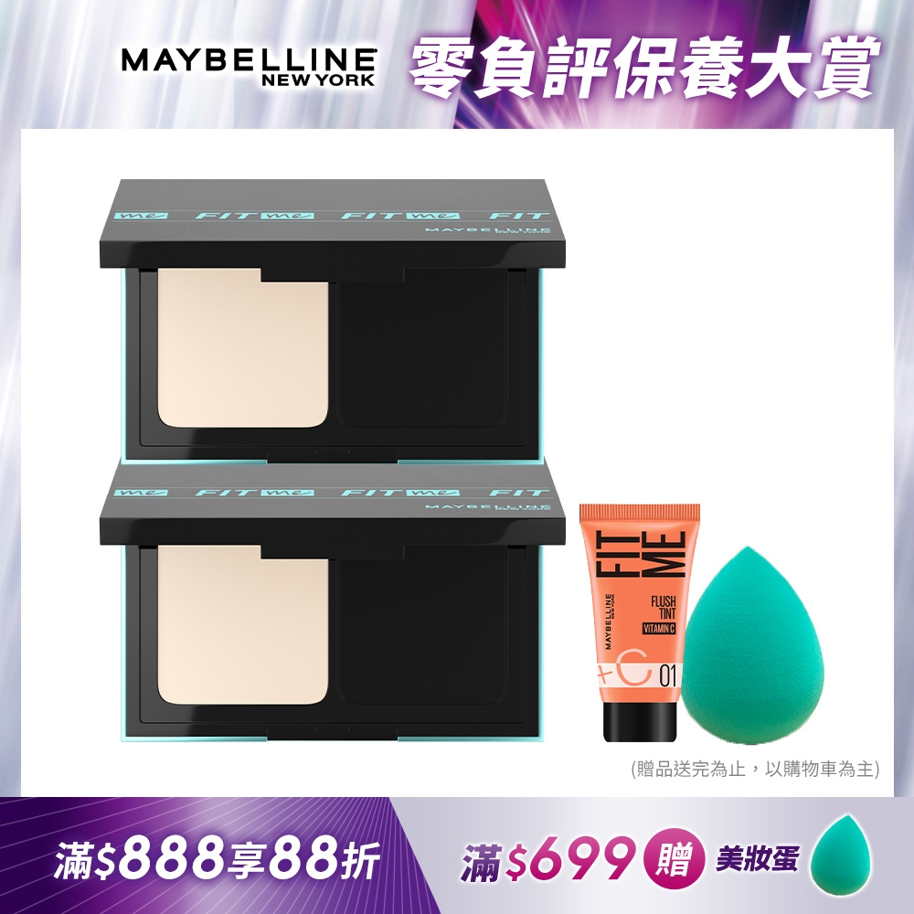 【全新升級】(2入組)MAYBELLINE 媚比琳 反孔特霧全進化零瑕嫩粉餅SPF44 PA++++