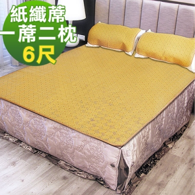 凱蕾絲帝-台灣製造-軟床專用透氣紙纖雙人加大6尺涼蓆三件組(一蓆二枕)