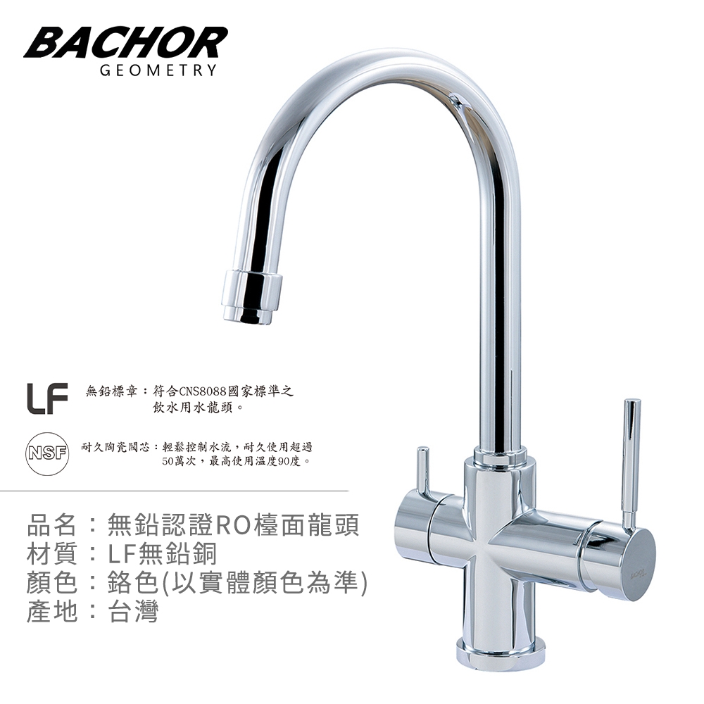 BACHOR 無鉛認證三用RO龍頭(鉻色) Y11314P-LF-無安裝