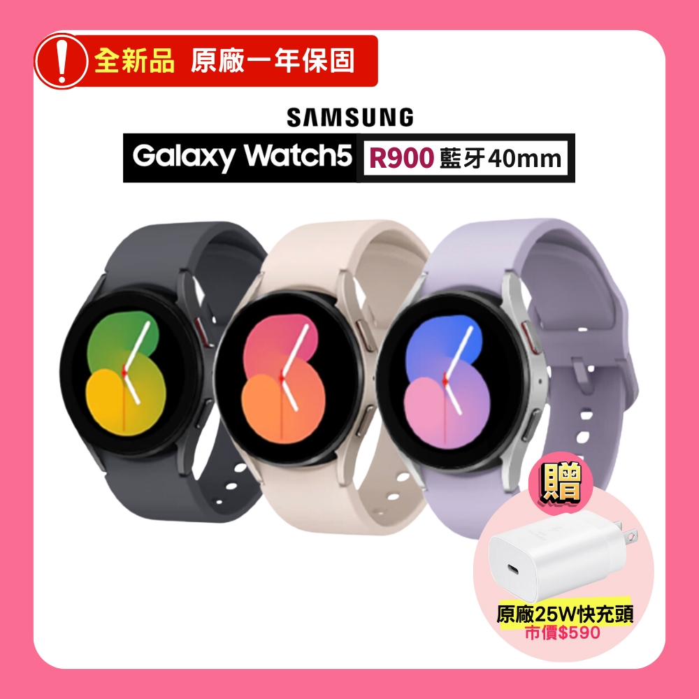 SAMSUNG Galaxy Watch5 40mm R900 (藍牙) 智慧手錶(微盒損全新品