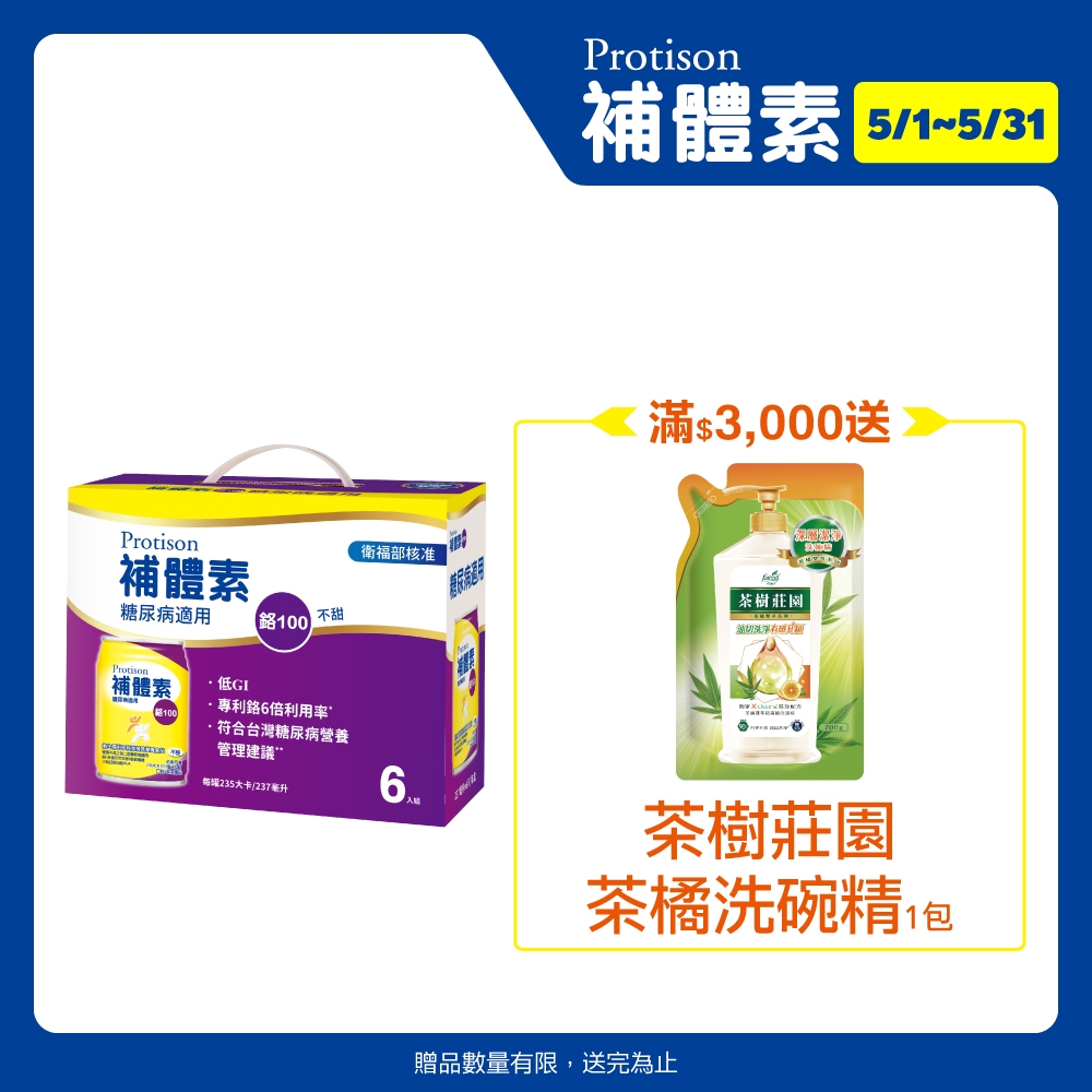 【補體素】鉻100不甜即飲禮盒 237mlx6罐(低GI 專利鉻6倍吸收率)