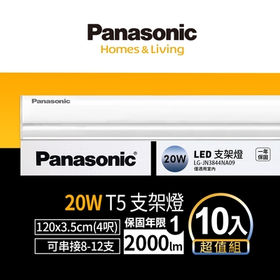 (10入)panasonic國際牌 4呎 t5支架燈/層板燈 20w (白光/自然光/黃光)