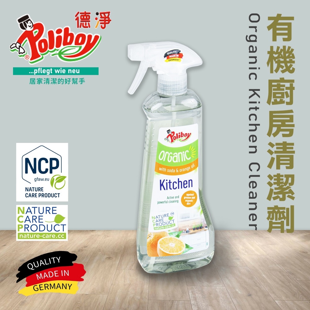 德淨poliboy-有機廚房高效清潔劑500ml*1-(天然蘇打水添加柑橘精油)德國