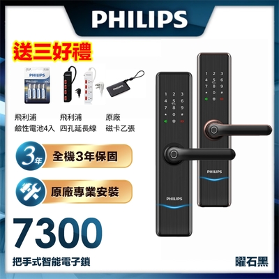 PHILIPS飛利浦 把手式智能門鎖/電子鎖 7300-曜石黑