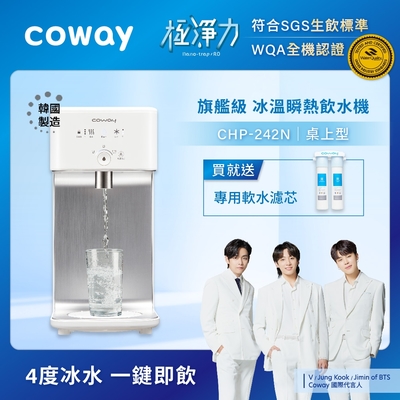 Coway 濾淨智控飲水機 冰溫瞬熱桌上型 CHP-242N 送台灣專用軟水淨水器 (含原廠到府基本安裝)