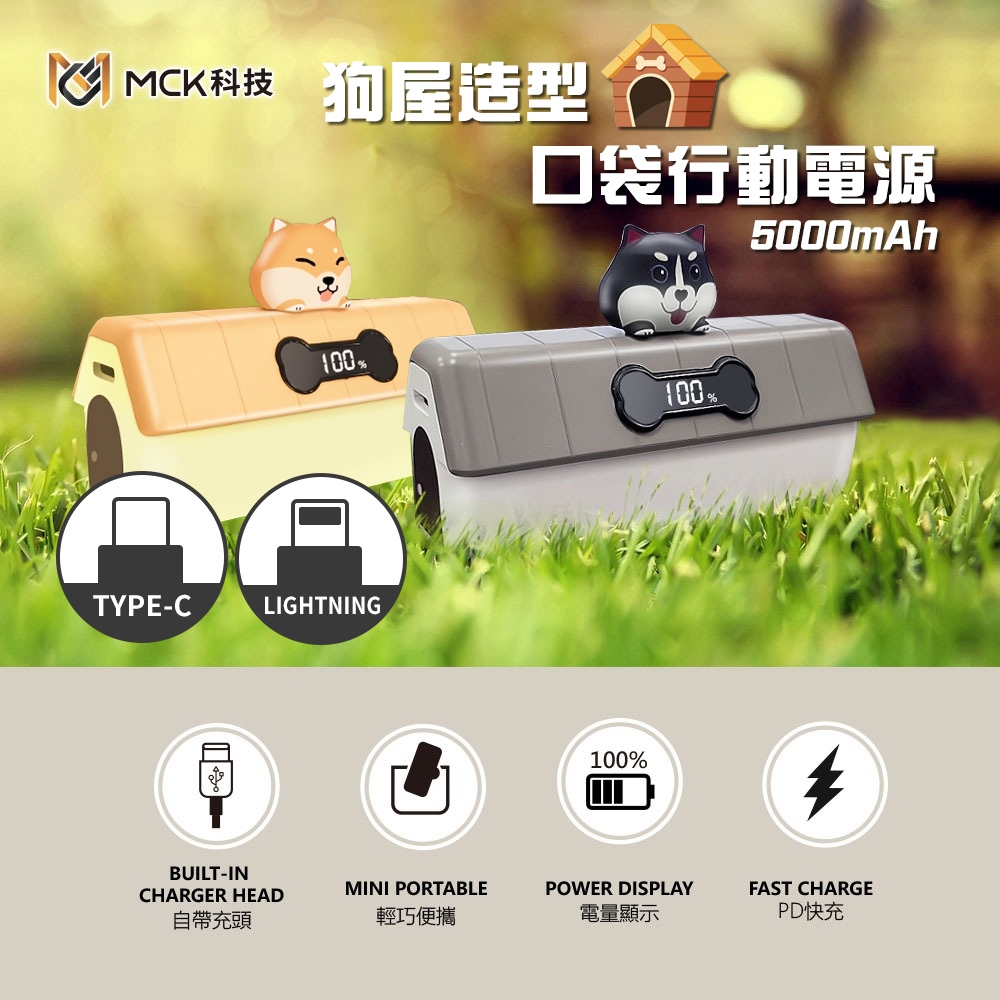 【MCK】狗屋造型 迷你口袋行動電源 5000mAh