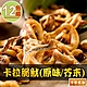 【愛上美味】卡拉脆魷(原味/芥末)任選12包 product thumbnail 1