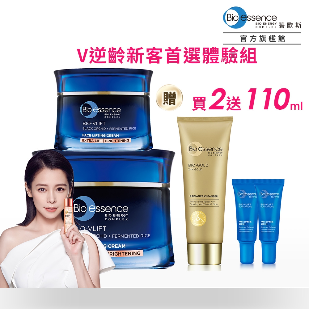 Bio-essence碧歐斯 V逆齡緊膚霜(加強緊緻透亮)45g+V逆齡緊膚霜25g 贈 V逆齡緊膚精華5mlx2+金萃喚膚潔面霜100g