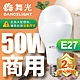 舞光 LED燈泡 50W 超高光通量 E27 適用停車場 商業空間 (白光/黃光) product thumbnail 1