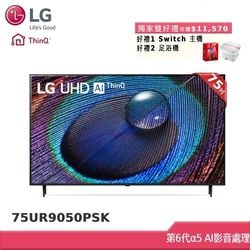 LG  75型 4K AI語音物聯網電視 75UR9050PSK(獨家雙好禮)