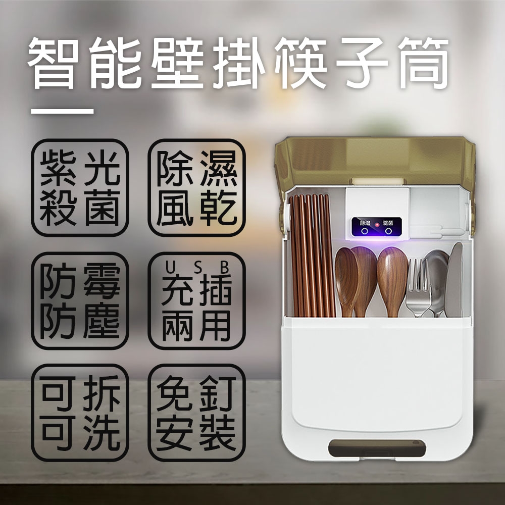 筷子消毒盒 充電式消毒筷子架 消毒殺菌餐具架