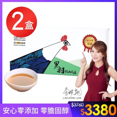【安永鮮物】常溫養生滴雞精禮盒x2盒共20入(60ml/入)