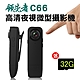 領先者 C66 高清1080P紅外線夜視微型攝影機 product thumbnail 1