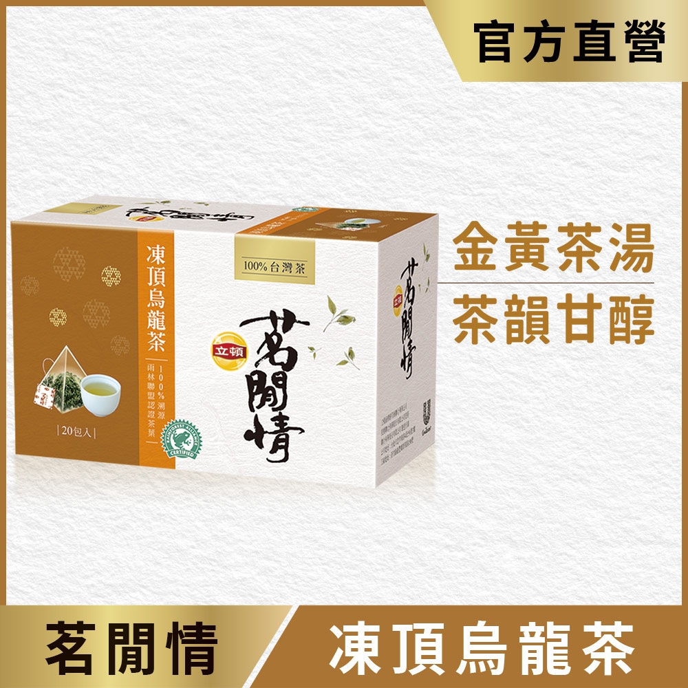 立頓  茗閒情凍頂烏龍茶包(2.8gx20入)