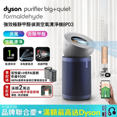 Dyson 戴森 Purifier Big+Quiet Formaldehyde 強效極靜甲醛偵測空氣清淨機 BP03