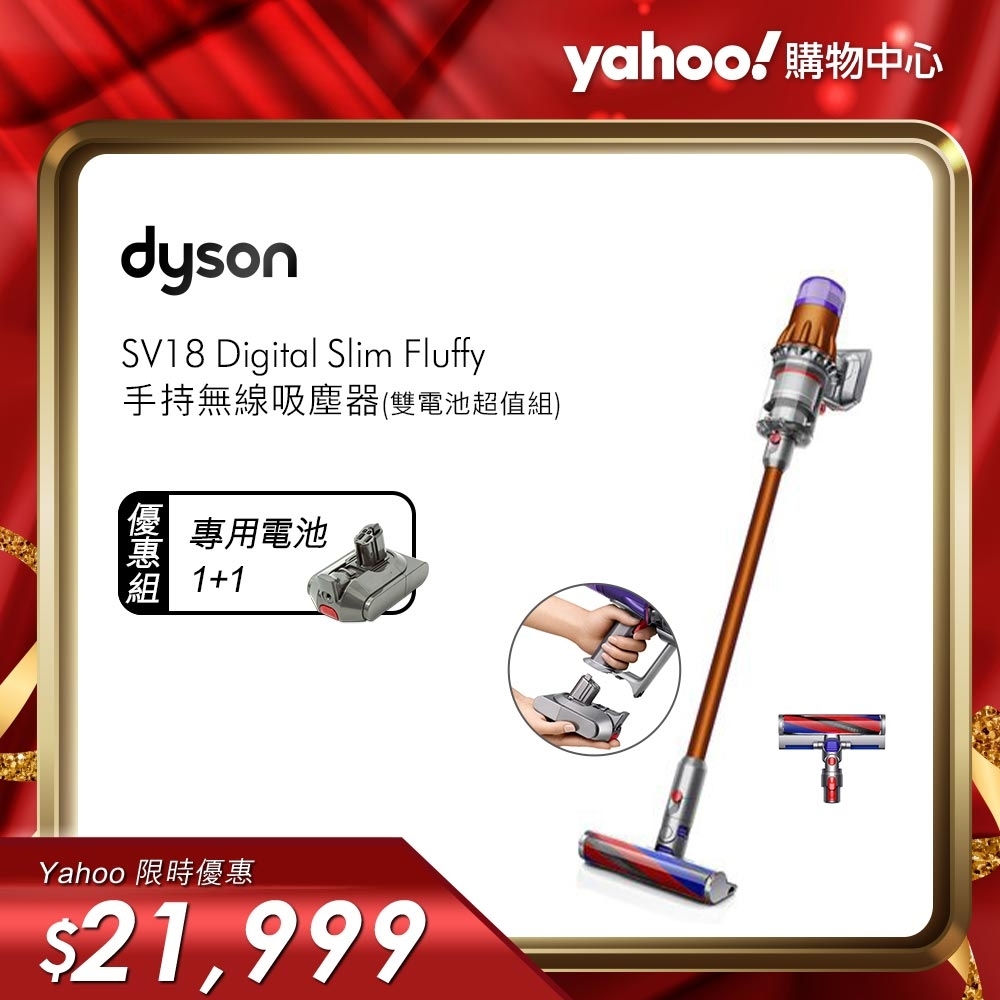 Dyson Digital Slim Fluffy 輕量強勁無線吸塵器(雙電池優惠組) | 無線吸塵器 | Yahoo奇摩購物中心