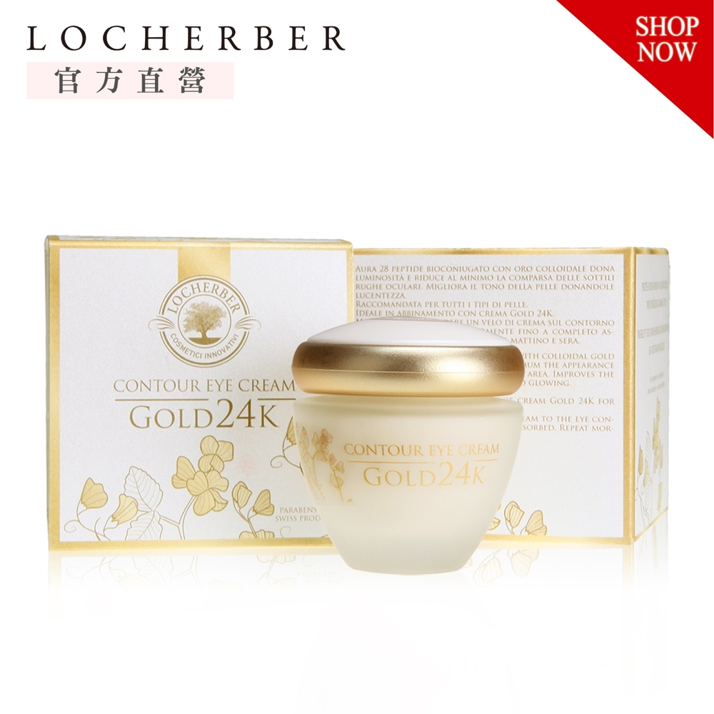 Locherber 樂凱博 純金24K 凍齡保濕眼霜 30ml