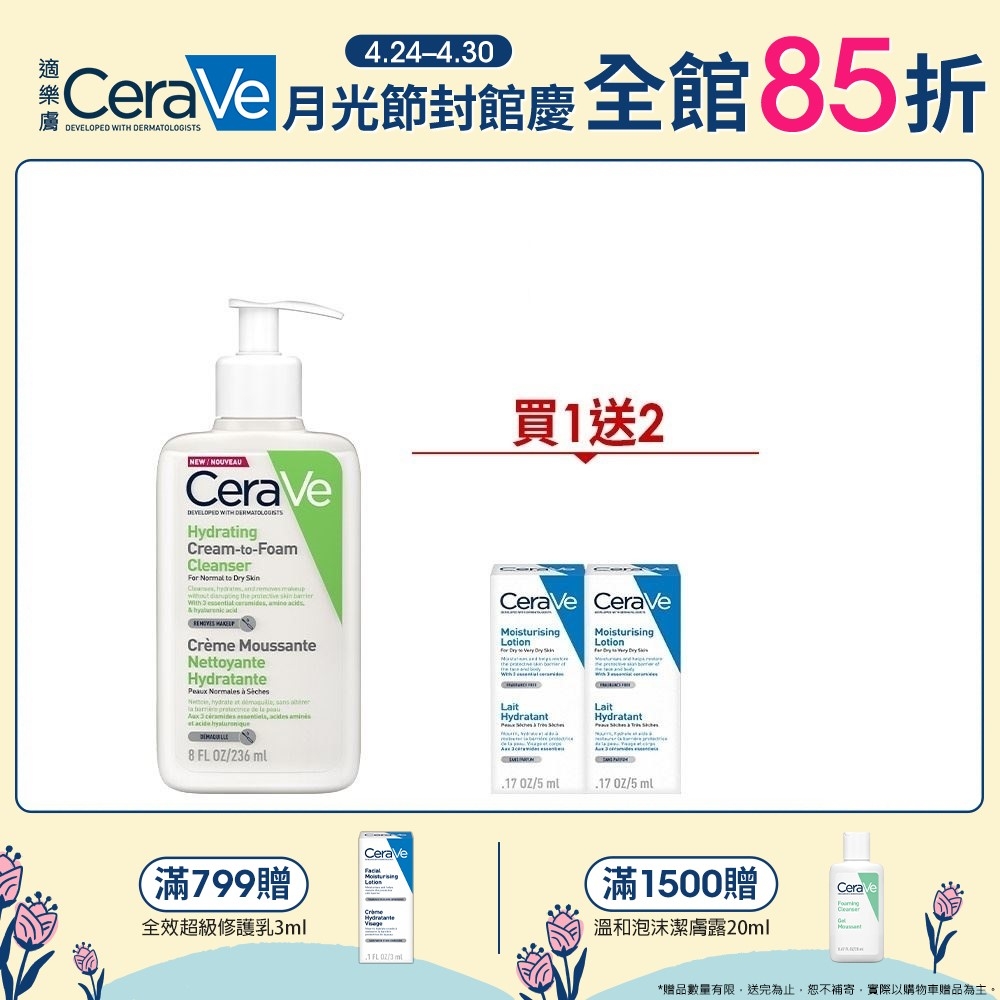 CeraVe適樂膚 溫和洗卸泡沫潔膚乳 236ml 單入超值組 官方旗艦店 溫和清潔