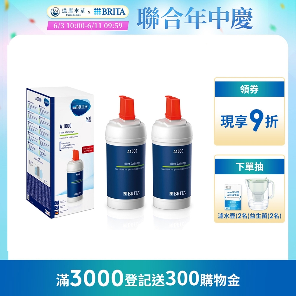 [2入組]德國BRITA mypure A1000 長效型濾芯