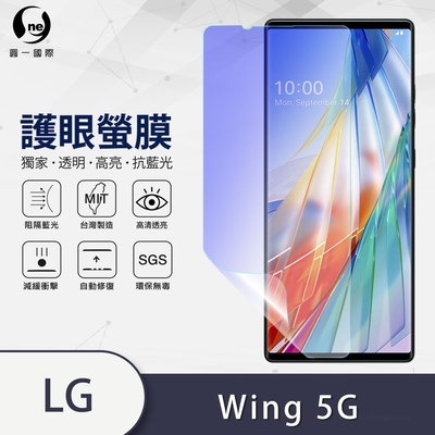 O-one護眼螢膜 LG Wing 5G 主螢幕+次螢幕 (兩入組) 全膠螢幕保護貼 手機保護貼