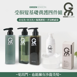 GS 綠蒔 受損髮養護四件組